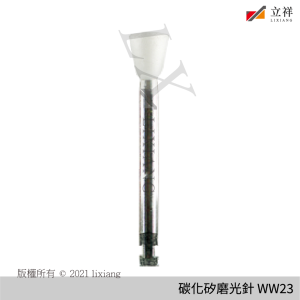 碳化矽磨光針 WW23